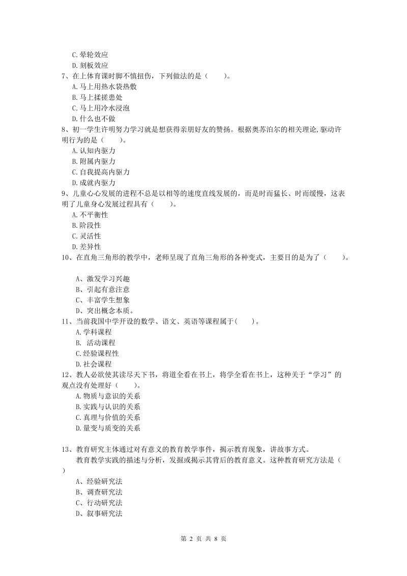 2019年小学教师资格《教育教学知识与能力》过关练习试卷C卷 含答案.doc_第2页