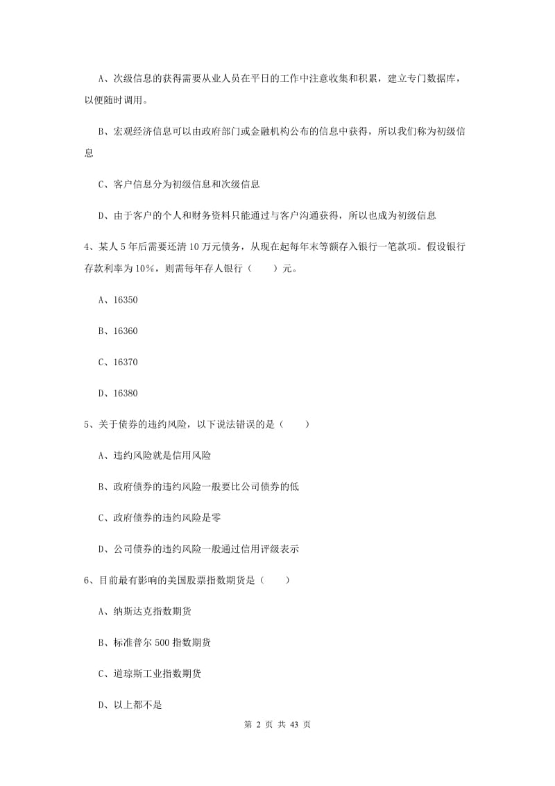 2019年中级银行从业考试《个人理财》提升训练试卷C卷 含答案.doc_第2页