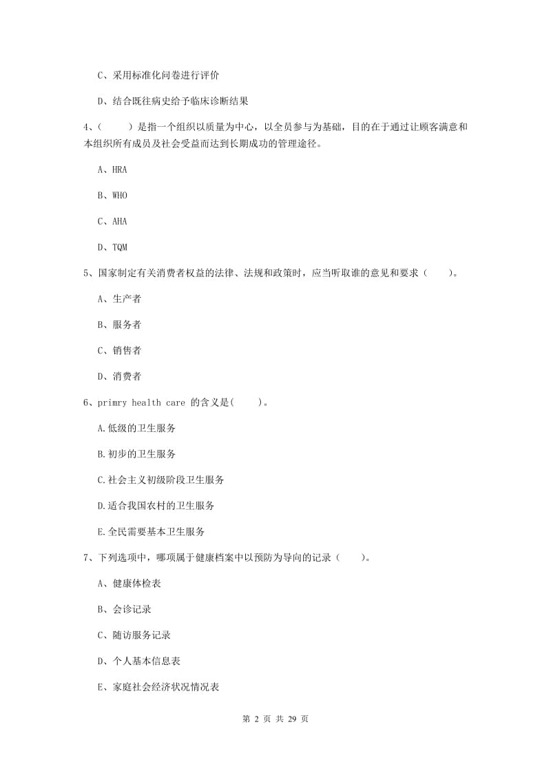 2019年二级健康管理师《理论知识》每周一练试题B卷.doc_第2页