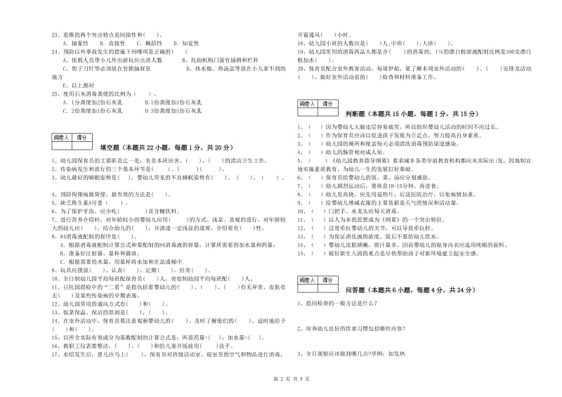 2019年五级保育员考前练习试卷D卷 含答案.doc_第2页