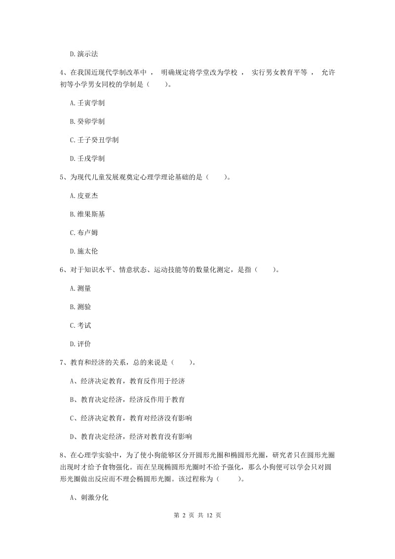 2019年中学教师资格《教育知识与能力》考前冲刺试题 附答案.doc_第2页