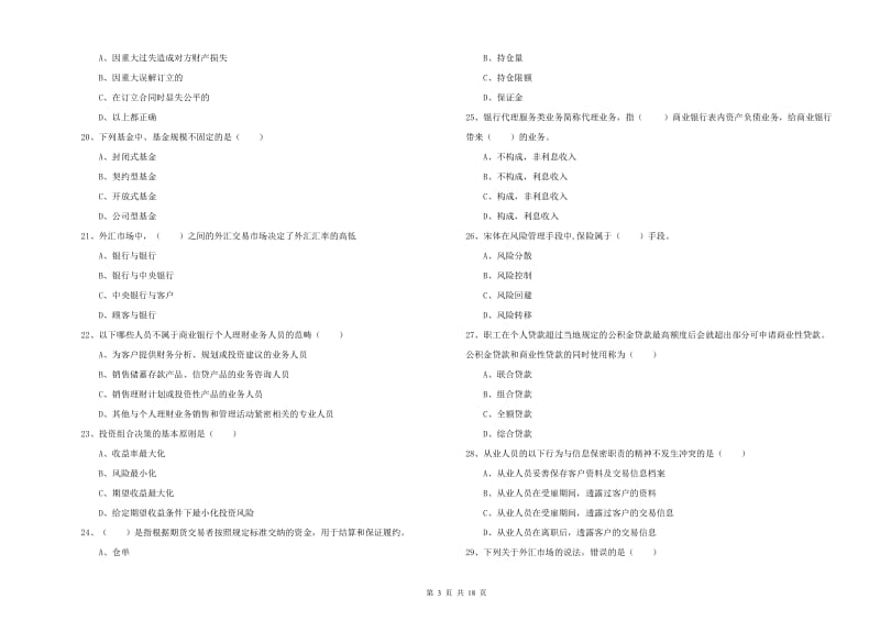 2019年初级银行从业资格考试《个人理财》题库综合试题.doc_第3页