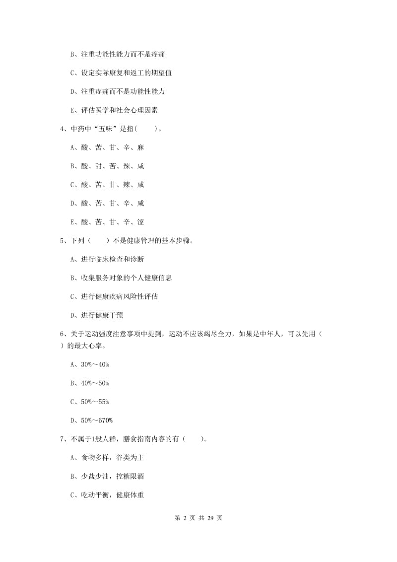 2019年健康管理师二级《理论知识》押题练习试卷B卷.doc_第2页