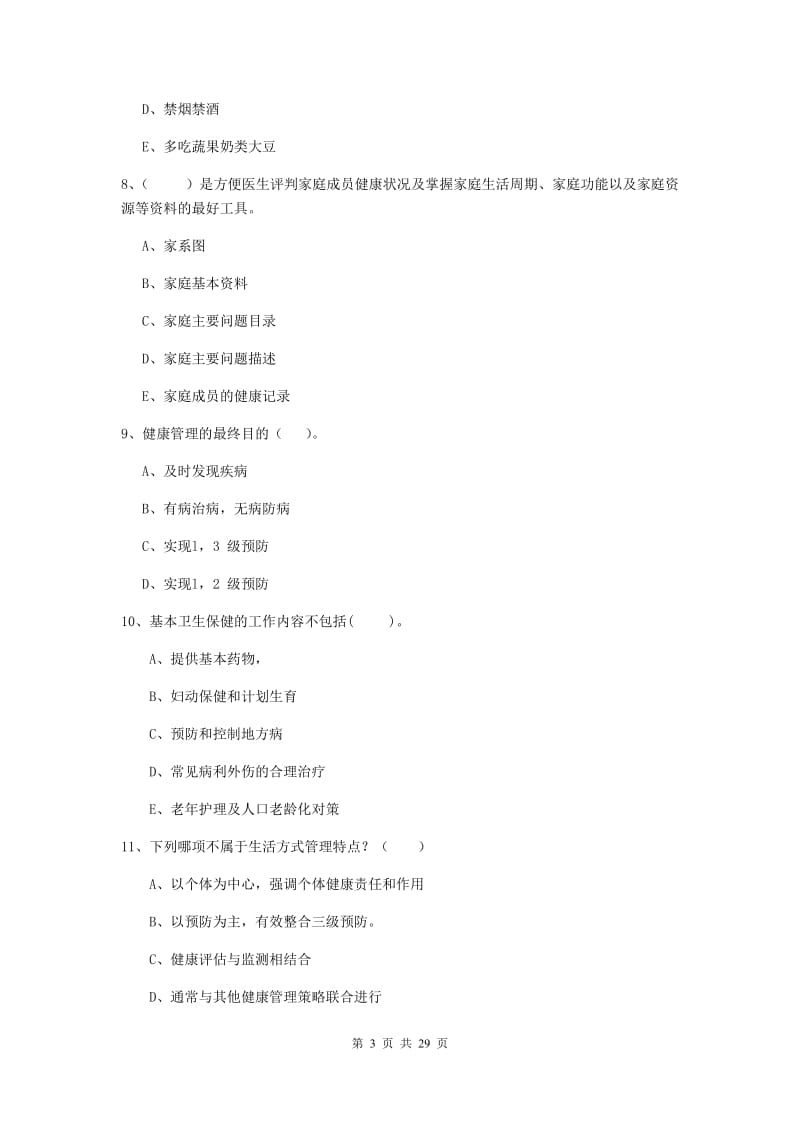 2019年健康管理师二级《理论知识》押题练习试卷B卷.doc_第3页