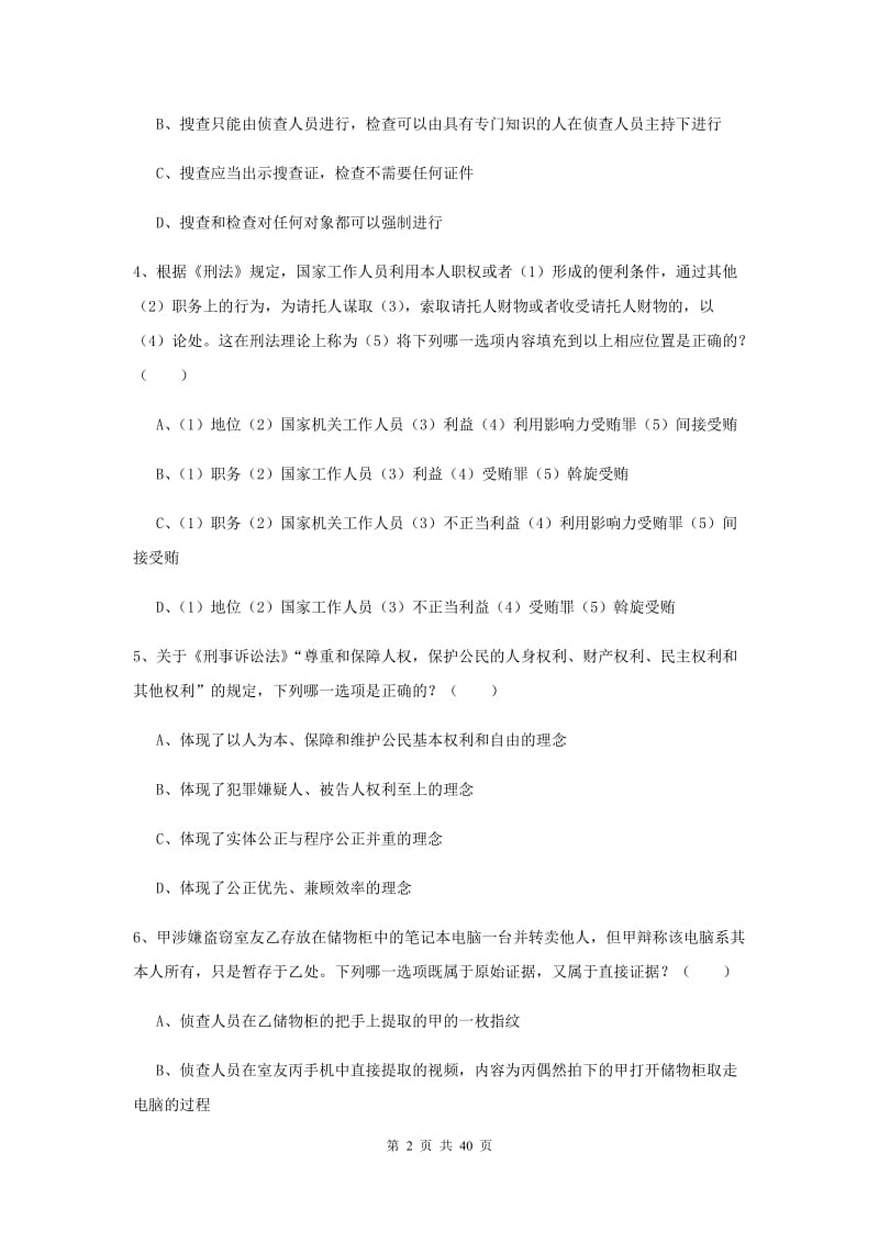 2019年下半年国家司法考试（试卷二）题库检测试卷 附解析.doc_第2页