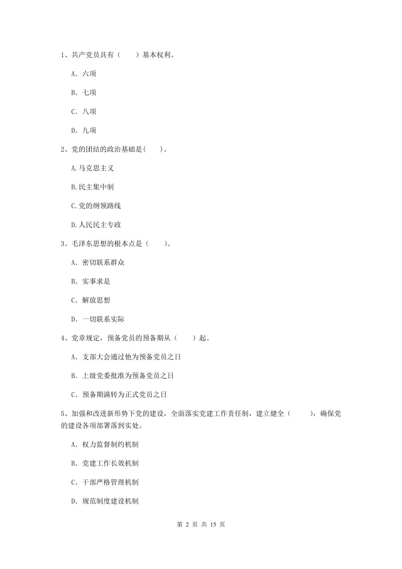 2019年医学院党校结业考试试题D卷 附解析.doc_第2页