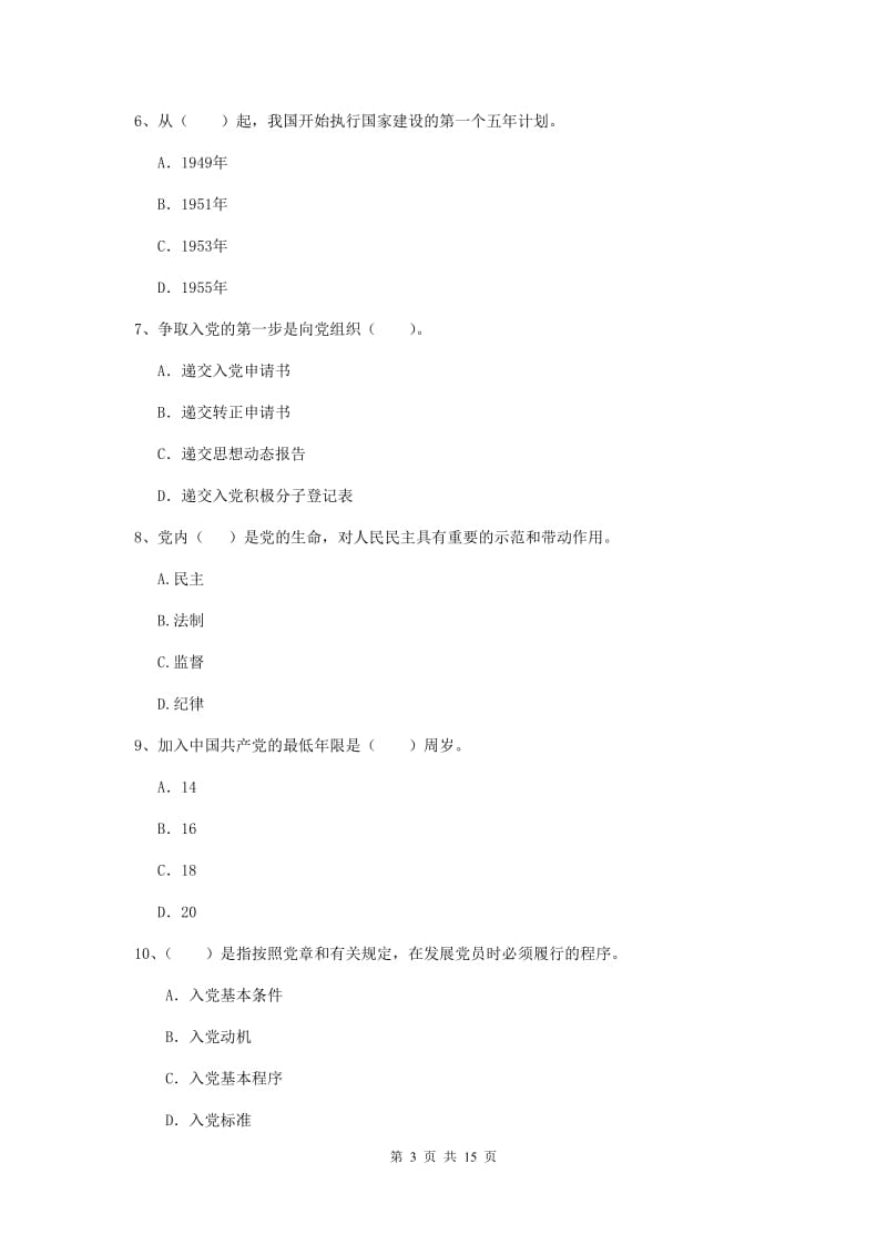 2019年医学院党校结业考试试题D卷 附解析.doc_第3页