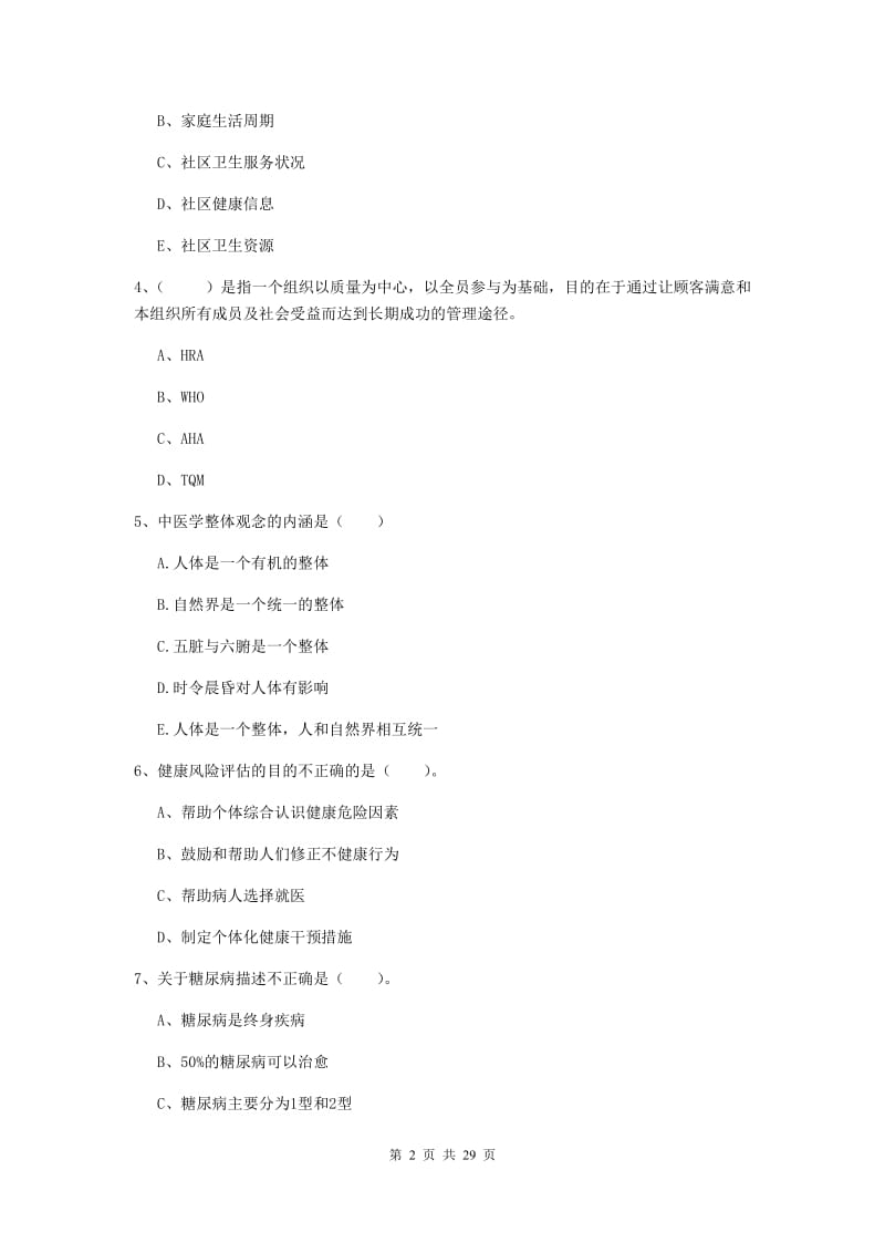 2019年健康管理师二级《理论知识》综合检测试题C卷 附解析.doc_第2页