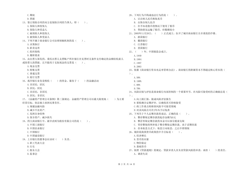 2019年初级银行从业资格证考试《银行业法律法规与综合能力》自我检测试卷B卷.doc_第2页