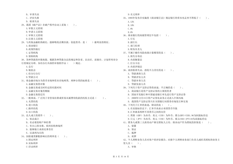 2019年初级银行从业资格证考试《银行业法律法规与综合能力》自我检测试卷B卷.doc_第3页