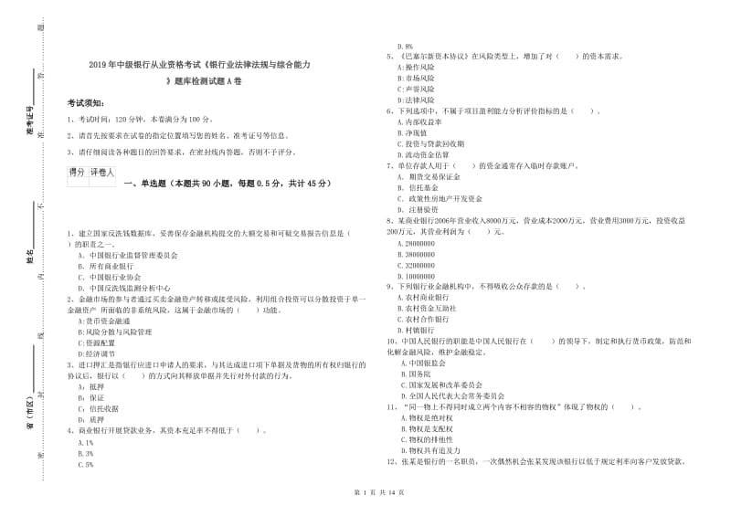 2019年中级银行从业资格考试《银行业法律法规与综合能力》题库检测试题A卷.doc_第1页