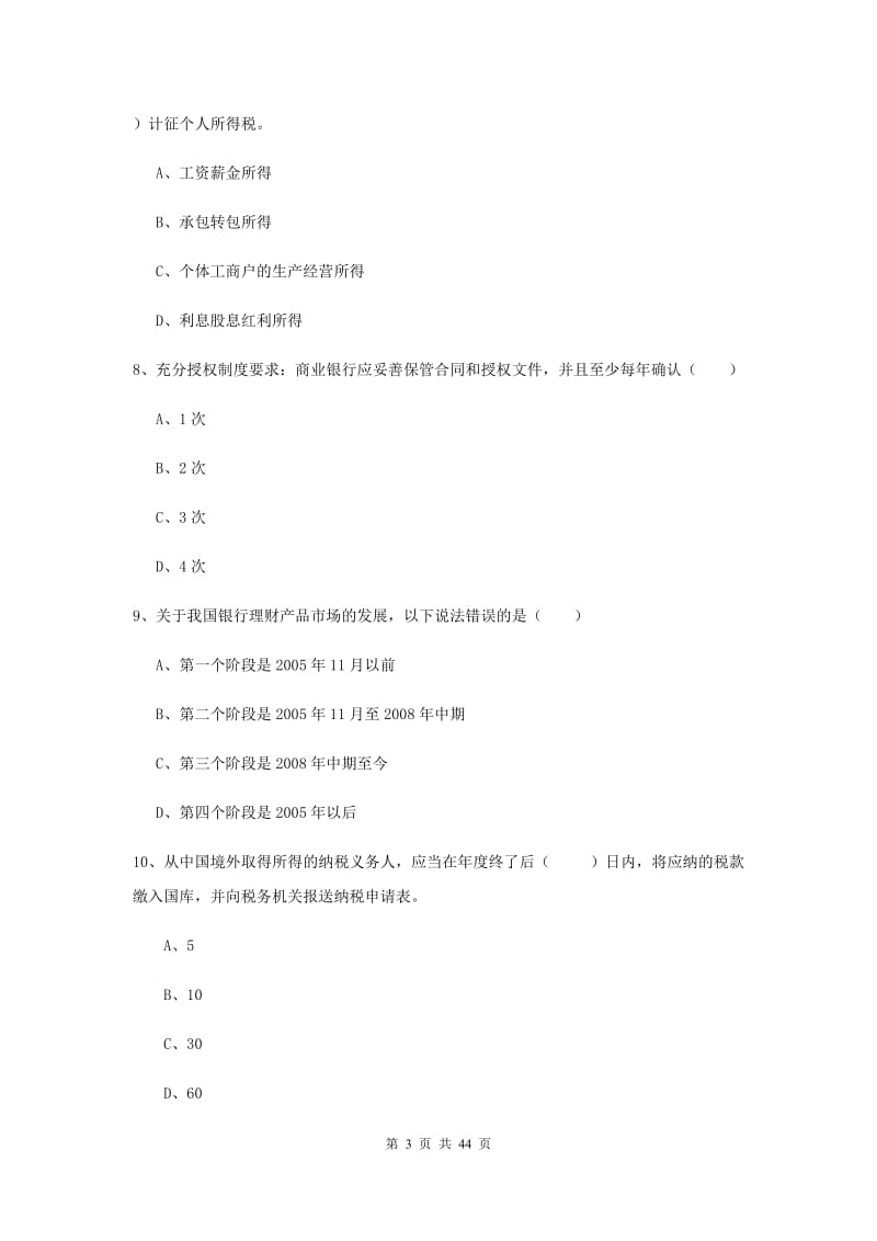 2019年中级银行从业考试《个人理财》题库检测试卷C卷 附答案.doc_第3页