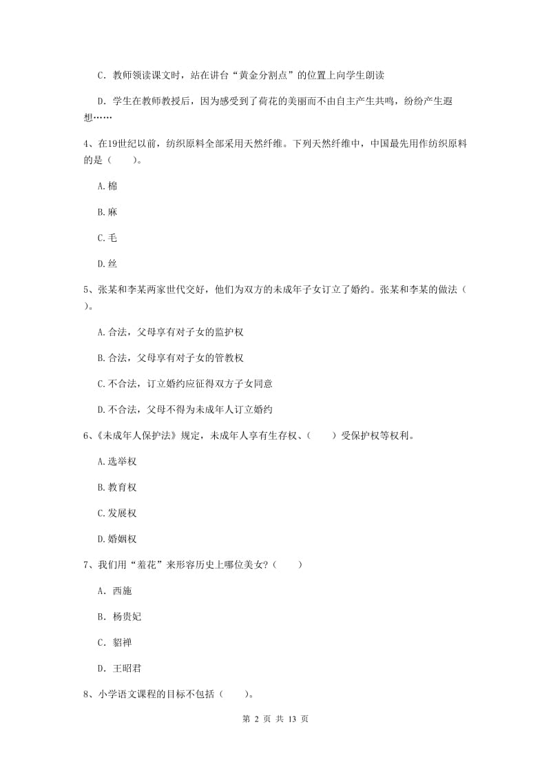 2019年小学教师资格证《综合素质》每周一练试题A卷 附答案.doc_第2页