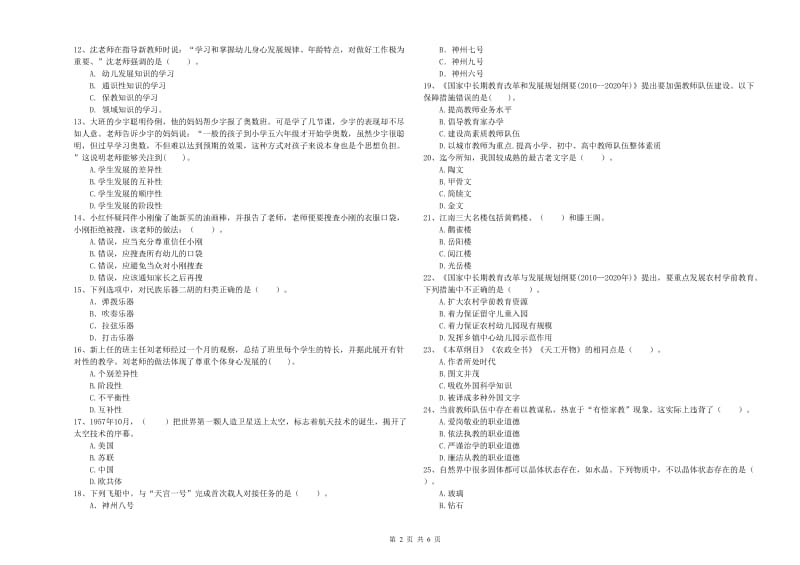 2019年下半年国家教师资格考试《幼儿综合素质》题库综合试卷C卷 含答案.doc_第2页