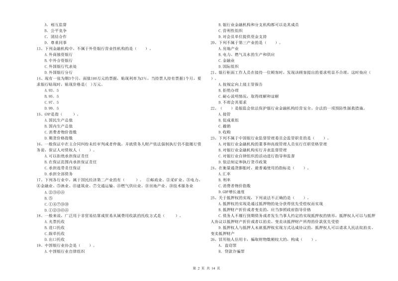 2019年中级银行从业资格证《银行业法律法规与综合能力》题库综合试卷A卷.doc_第2页