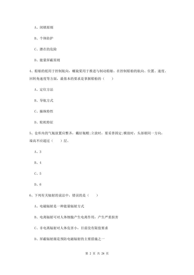 2019年安全工程师《安全生产技术》能力测试试题D卷 附答案.doc_第2页