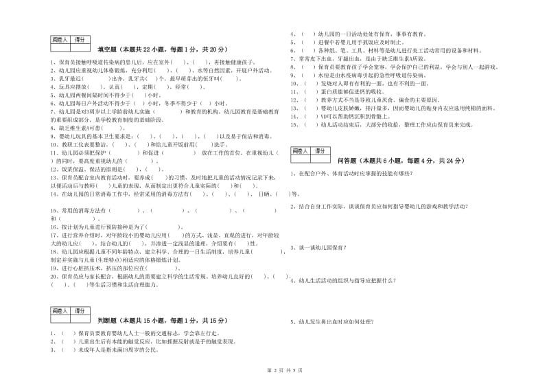 2019年四级保育员(中级工)考前练习试题A卷 含答案.doc_第2页