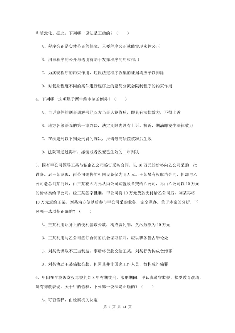 2019年下半年司法考试（试卷二）考前冲刺试卷C卷.doc_第2页