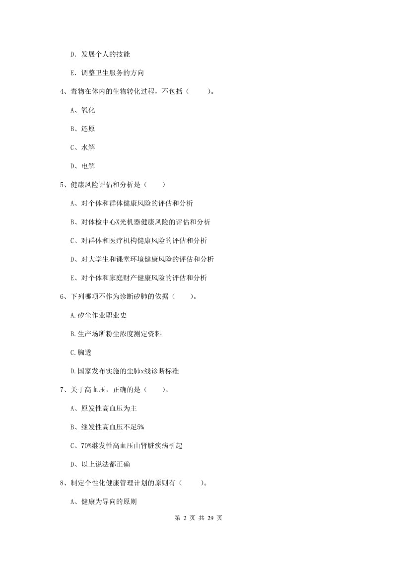 2019年健康管理师二级《理论知识》题库练习试卷 含答案.doc_第2页