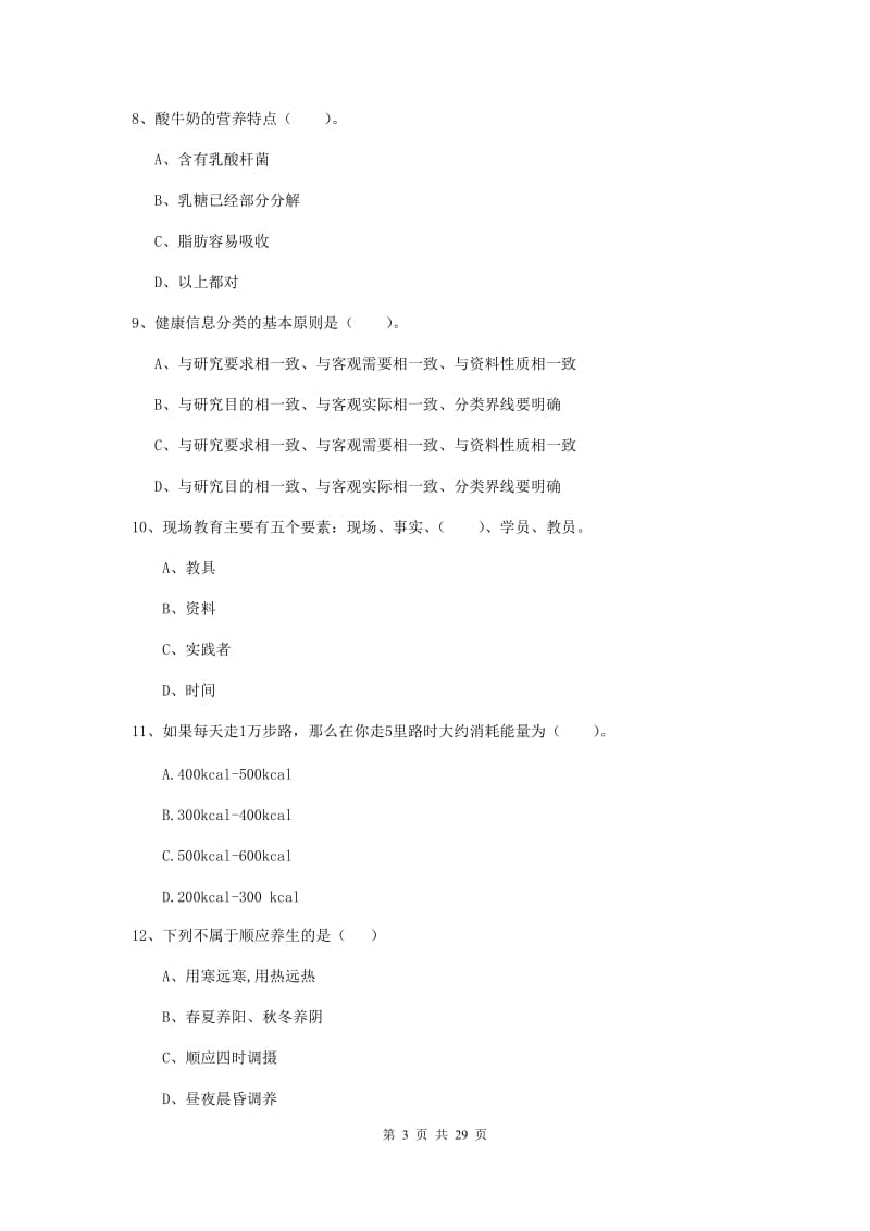 2019年二级健康管理师《理论知识》模拟试卷B卷 含答案.doc_第3页