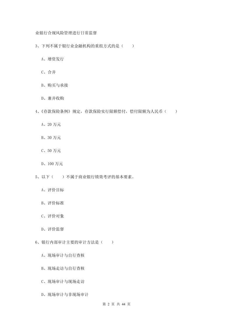 2019年中级银行从业资格证《银行管理》全真模拟试卷 含答案.doc_第2页