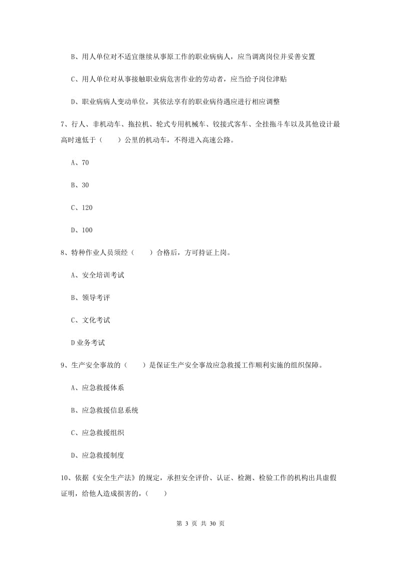 2019年安全工程师《安全生产法及相关法律知识》考前练习试卷A卷 含答案.doc_第3页