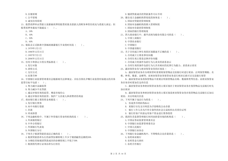 2019年中级银行从业资格证《银行业法律法规与综合能力》每周一练试卷A卷 附答案.doc_第2页