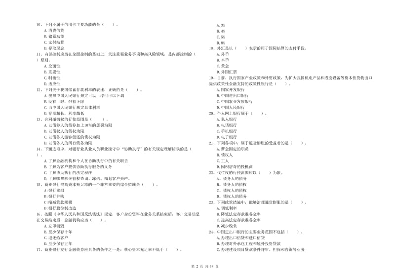 2019年初级银行从业考试《银行业法律法规与综合能力》模拟考试试题A卷 附答案.doc_第2页