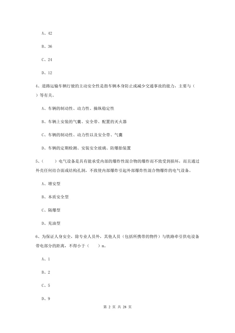 2019年安全工程师考试《安全生产技术》真题练习试题A卷 附答案.doc_第2页