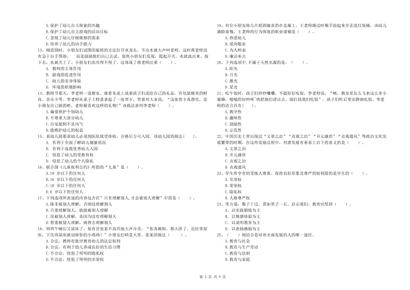 2019年下半年国家教师资格考试《幼儿综合素质》综合练习试题C卷.doc_第2页