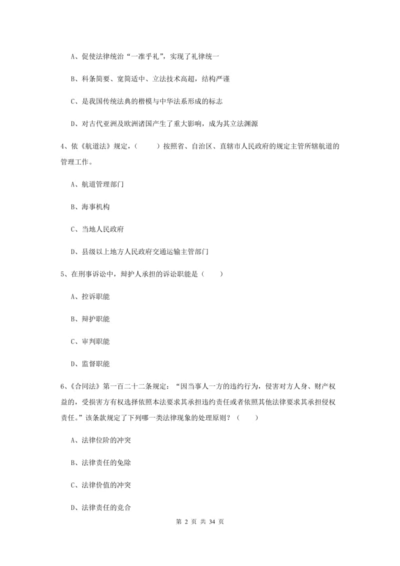 2019年下半年司法考试（试卷一）全真模拟试卷 含答案.doc_第2页