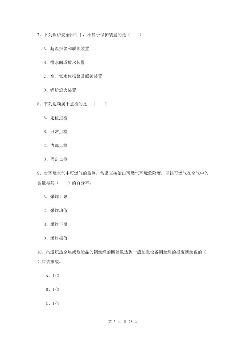 2019年安全工程师考试《安全生产技术》真题练习试题A卷 含答案.doc_第3页