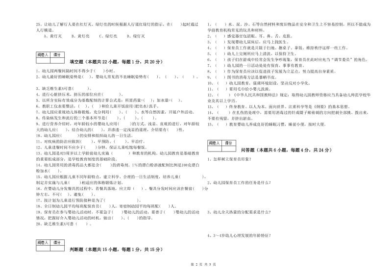 2019年五级保育员综合练习试题D卷 附解析.doc_第2页