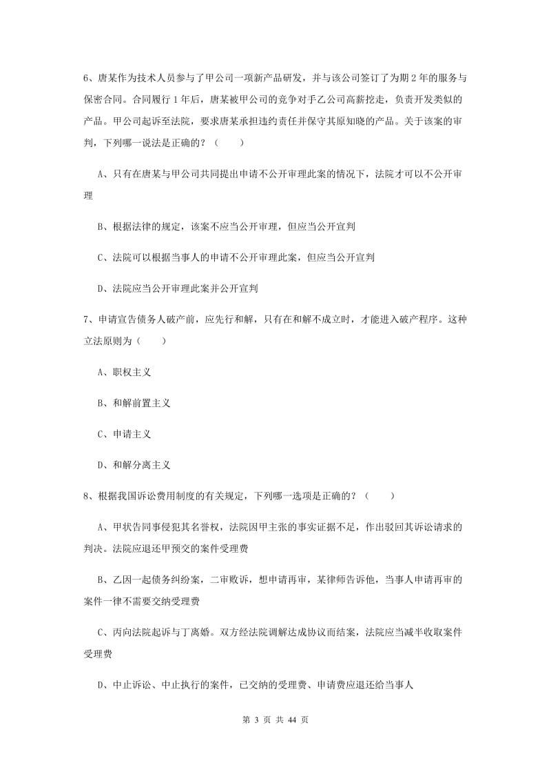 2019年国家司法考试（试卷三）模拟考试试卷A卷 附答案.doc_第3页