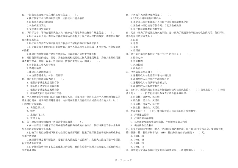 2019年中级银行从业资格考试《银行业法律法规与综合能力》每日一练试卷B卷 附解析.doc_第2页