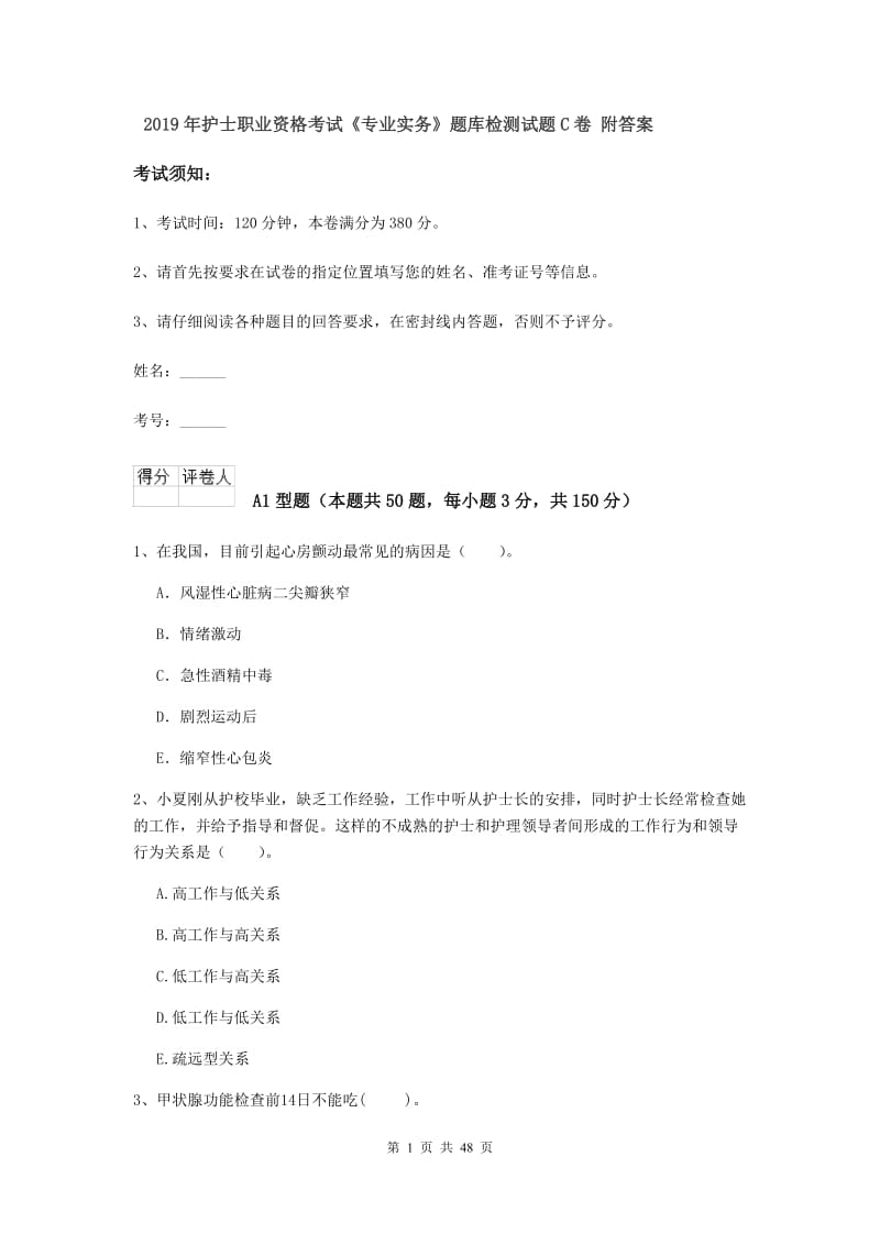 2019年护士职业资格考试《专业实务》题库检测试题C卷 附答案.doc_第1页