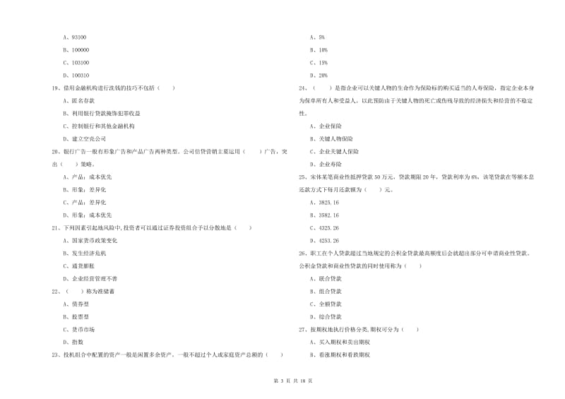 2019年中级银行从业资格证《个人理财》题库练习试卷B卷.doc_第3页