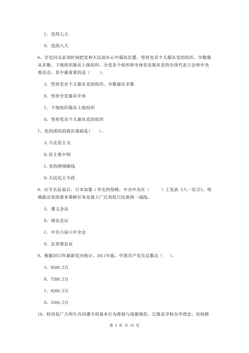 2019年历史系党课毕业考试试题D卷 含答案.doc_第3页