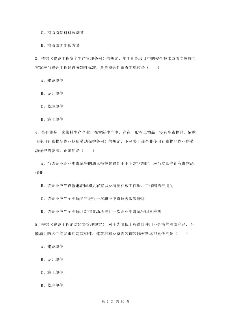 2019年安全工程师《安全生产法及相关法律知识》真题练习试卷B卷 含答案.doc_第2页