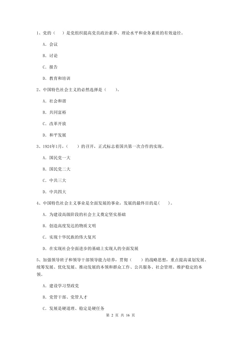 2019年医学院党校毕业考试试题D卷 含答案.doc_第2页