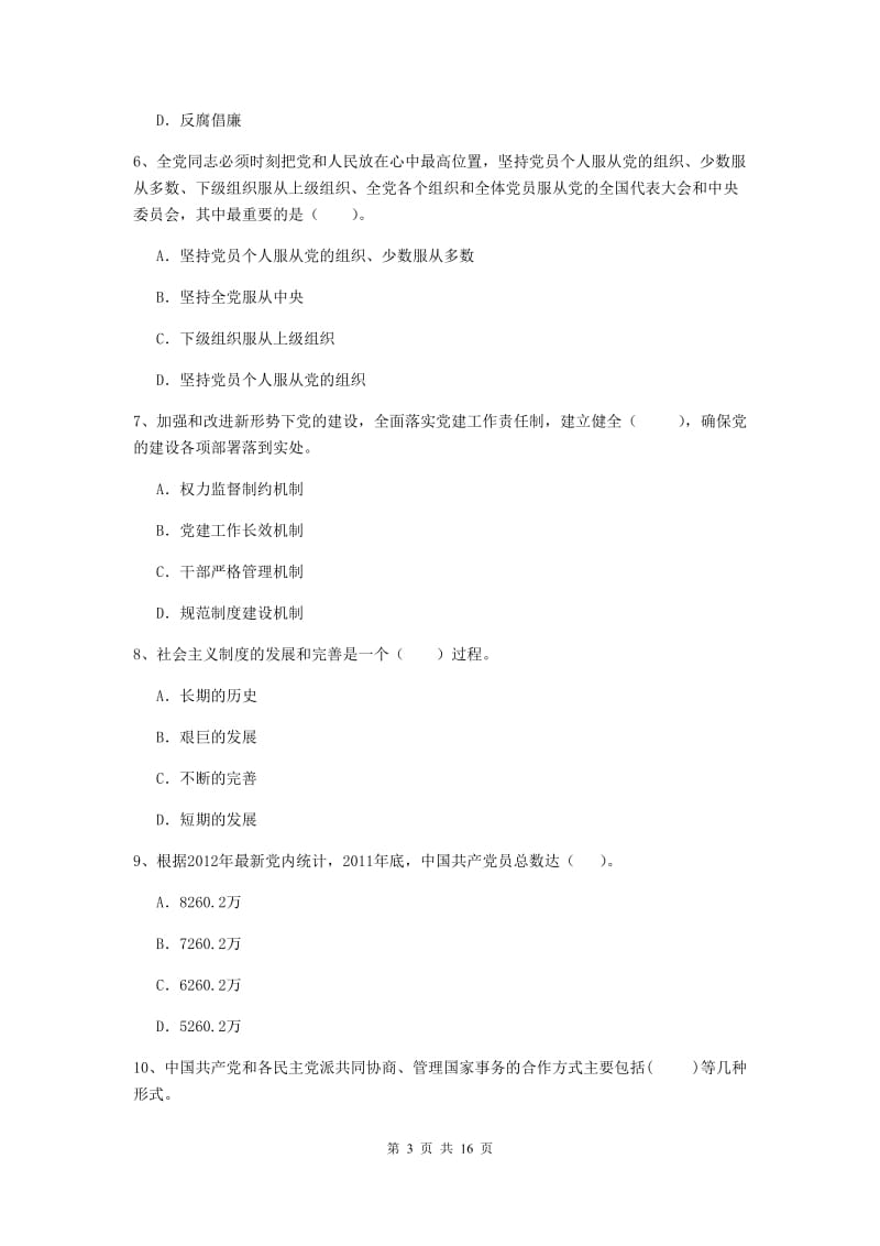 2019年医学院党校毕业考试试题D卷 含答案.doc_第3页