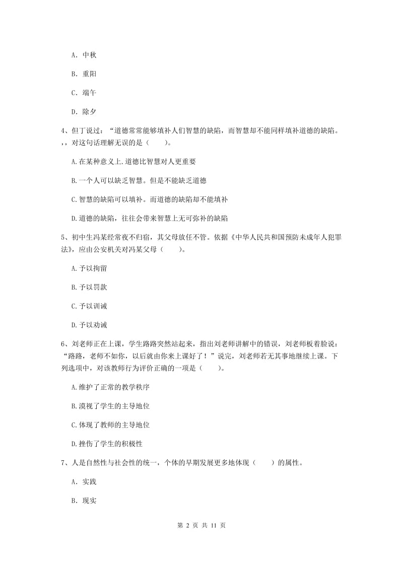 2019年中学教师资格证《综合素质》全真模拟考试试题 附解析.doc_第2页