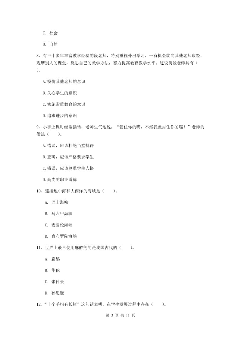 2019年中学教师资格证《综合素质》全真模拟考试试题 附解析.doc_第3页