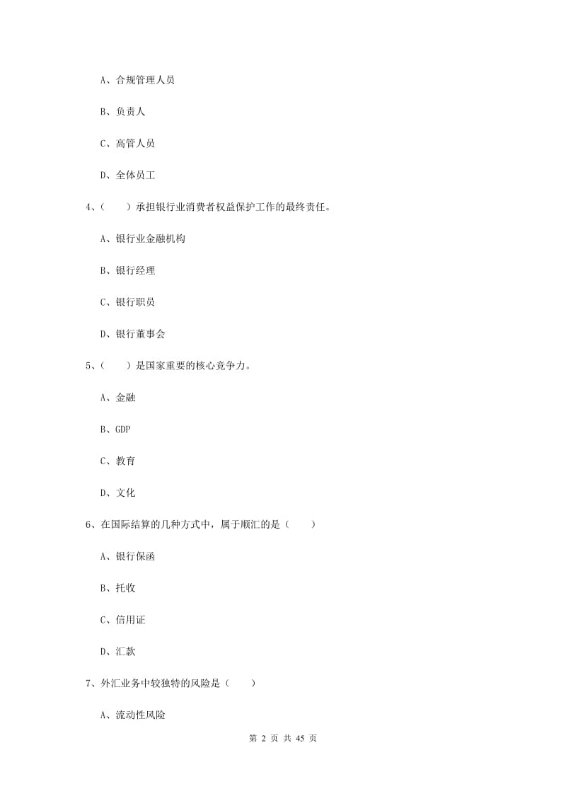 2019年中级银行从业证考试《银行管理》能力提升试卷B卷 附解析.doc_第2页