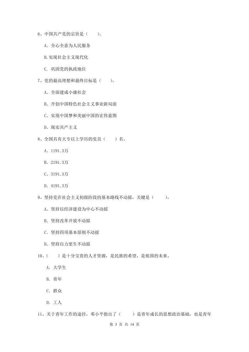 2019年大学党课考试试题D卷 含答案.doc_第3页