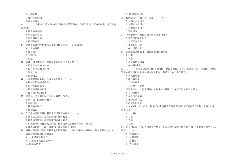 2019年初级银行从业考试《银行业法律法规与综合能力》模拟考试试卷 含答案.doc_第2页