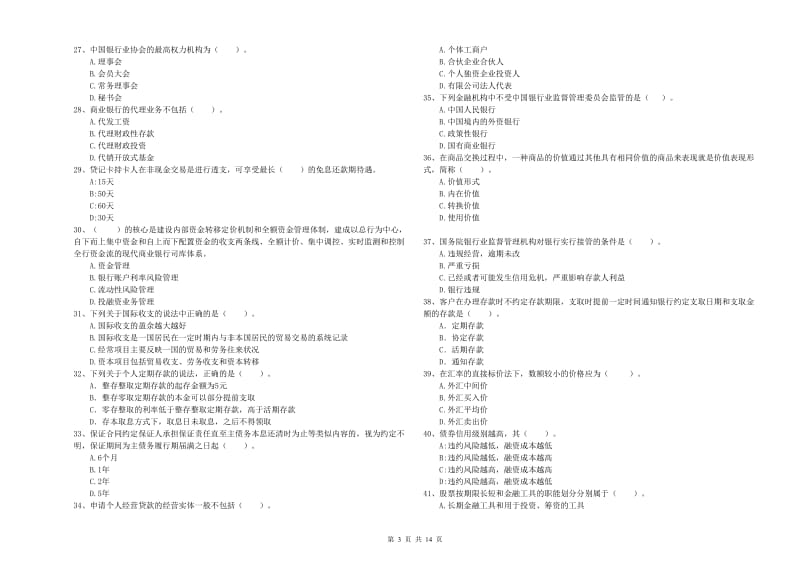 2019年中级银行从业资格考试《银行业法律法规与综合能力》能力提升试卷B卷 含答案.doc_第3页