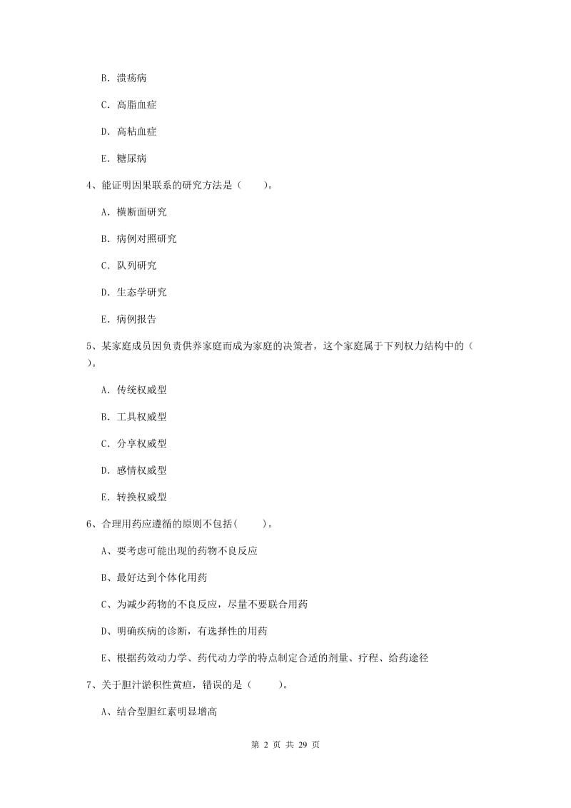 2019年健康管理师《理论知识》真题练习试卷C卷.doc_第2页