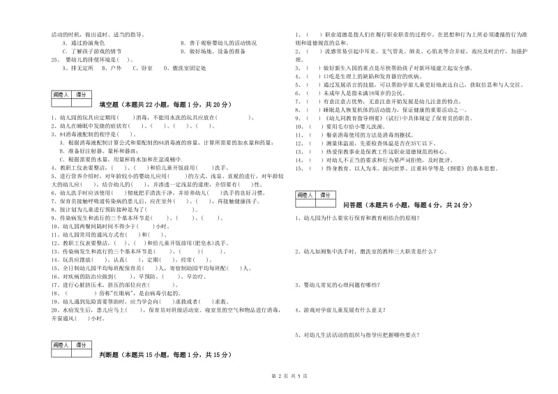 2019年四级保育员(中级工)自我检测试卷D卷 附解析.doc_第2页