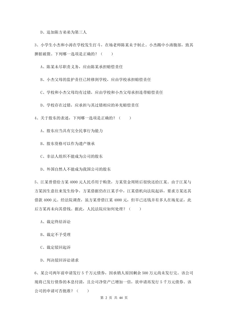 2019年下半年国家司法考试（试卷三）每周一练试题B卷 附解析.doc_第2页